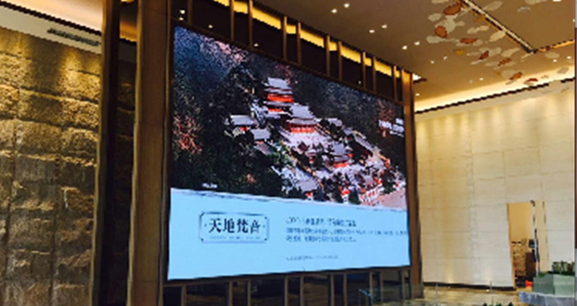 Advertising Screen in a Hotel Lobby